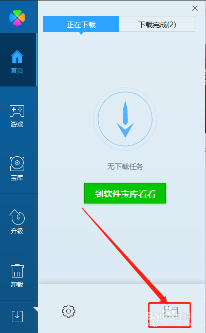 电脑管家怎么更改软件下载保存的位置