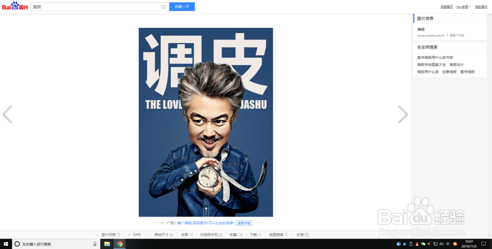 海报怎么保存