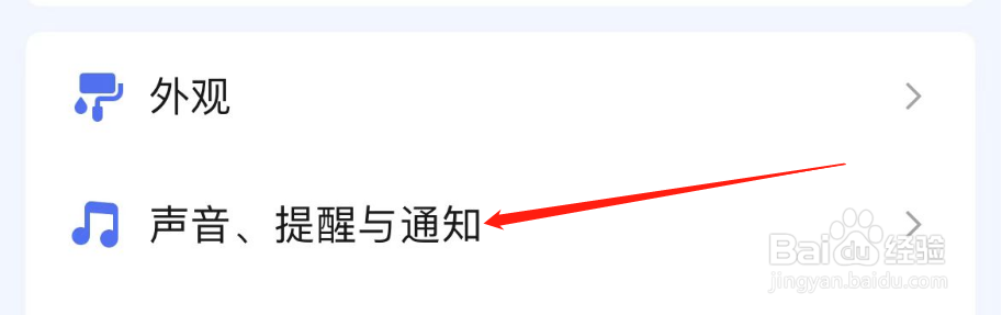 如何调整滴答清单APP的完成提示音