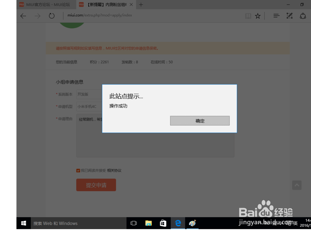 MIUI用户如何进内测组？