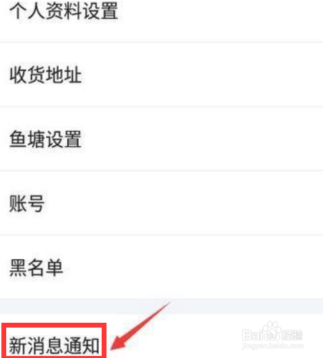 闲鱼app如何关闭闲鱼情报站