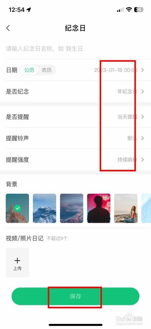 酷狗铃声app如何快速添加重要纪念日