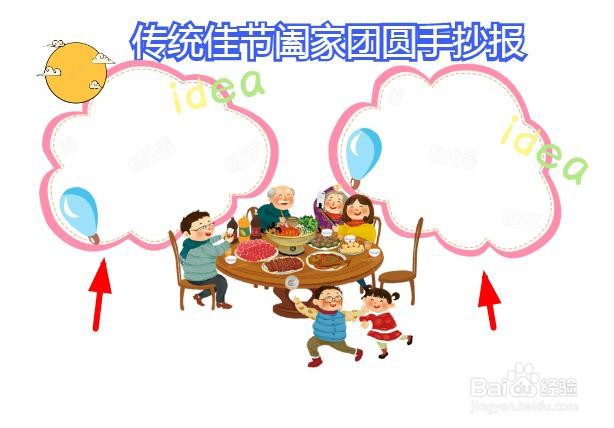 传统佳节阖家团圆手抄报