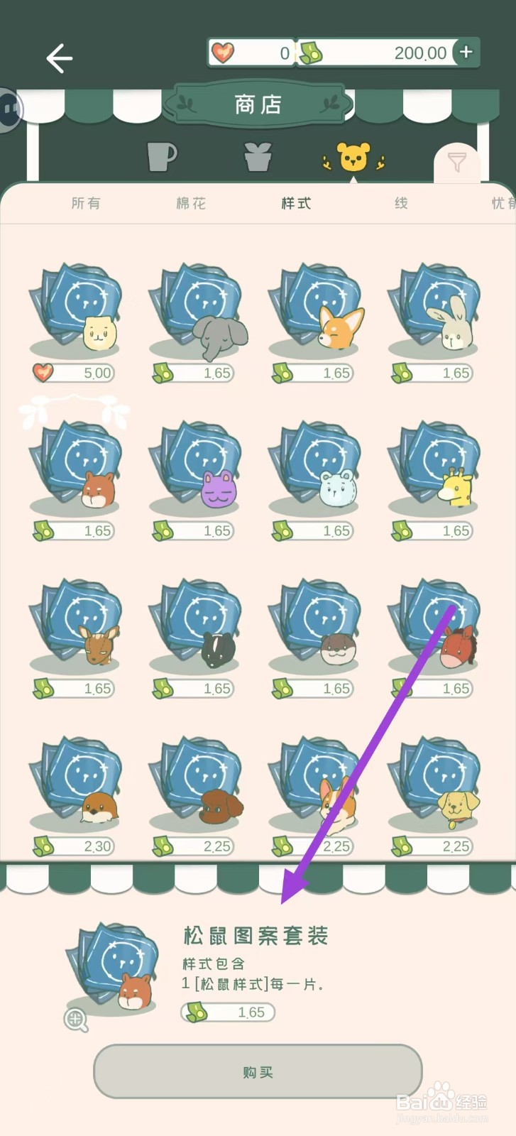 寄心茶屋怎样购买松鼠图案套装