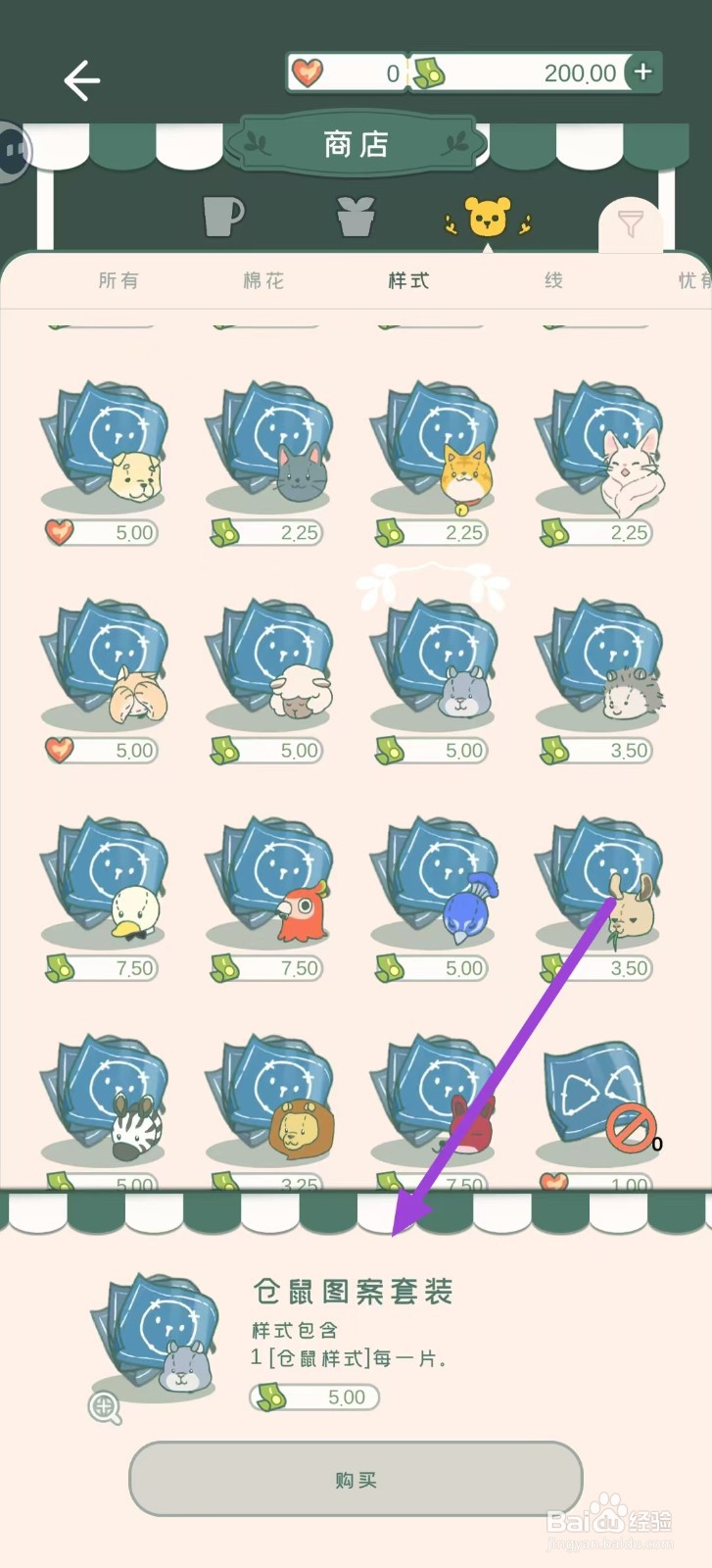 寄心茶屋怎样购买仓鼠图案套装