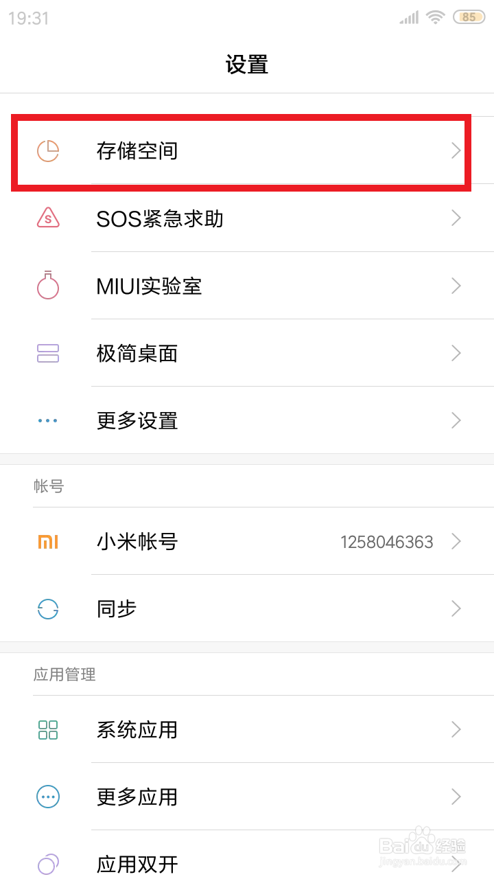 手机运行内存怎么扩大