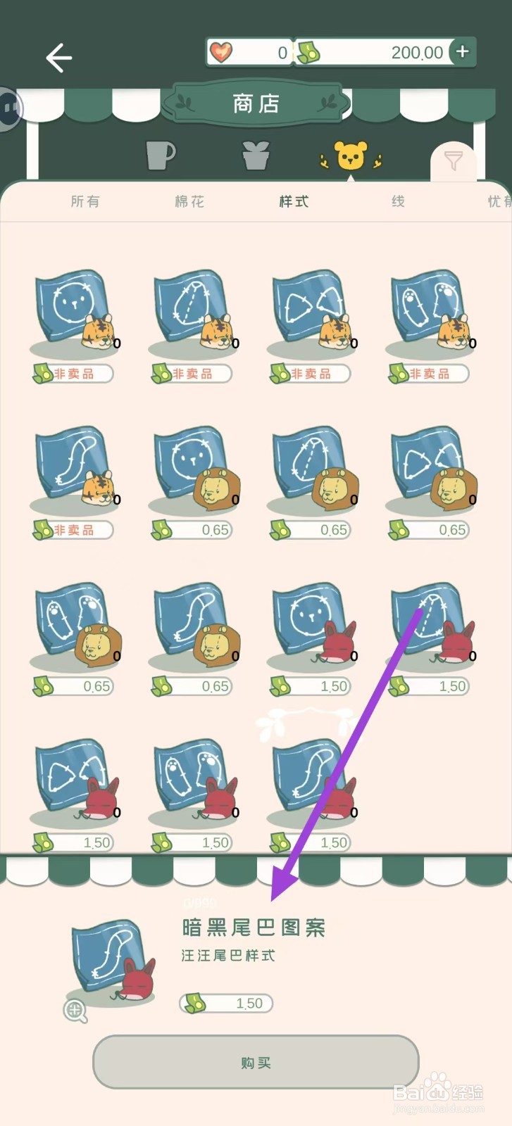 寄心茶屋怎样购买暗黑尾巴图案