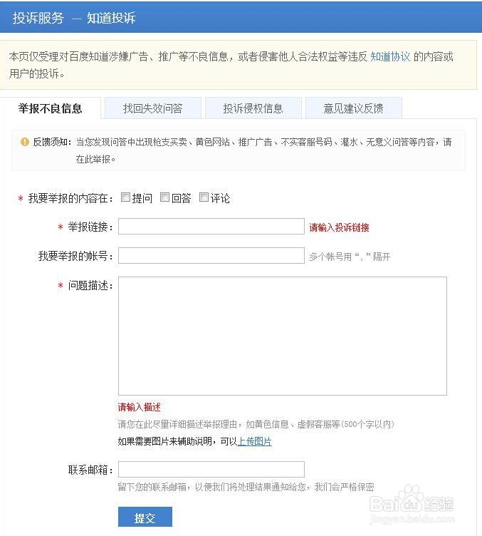 怎么举报删除百度知道上面的问题或提问