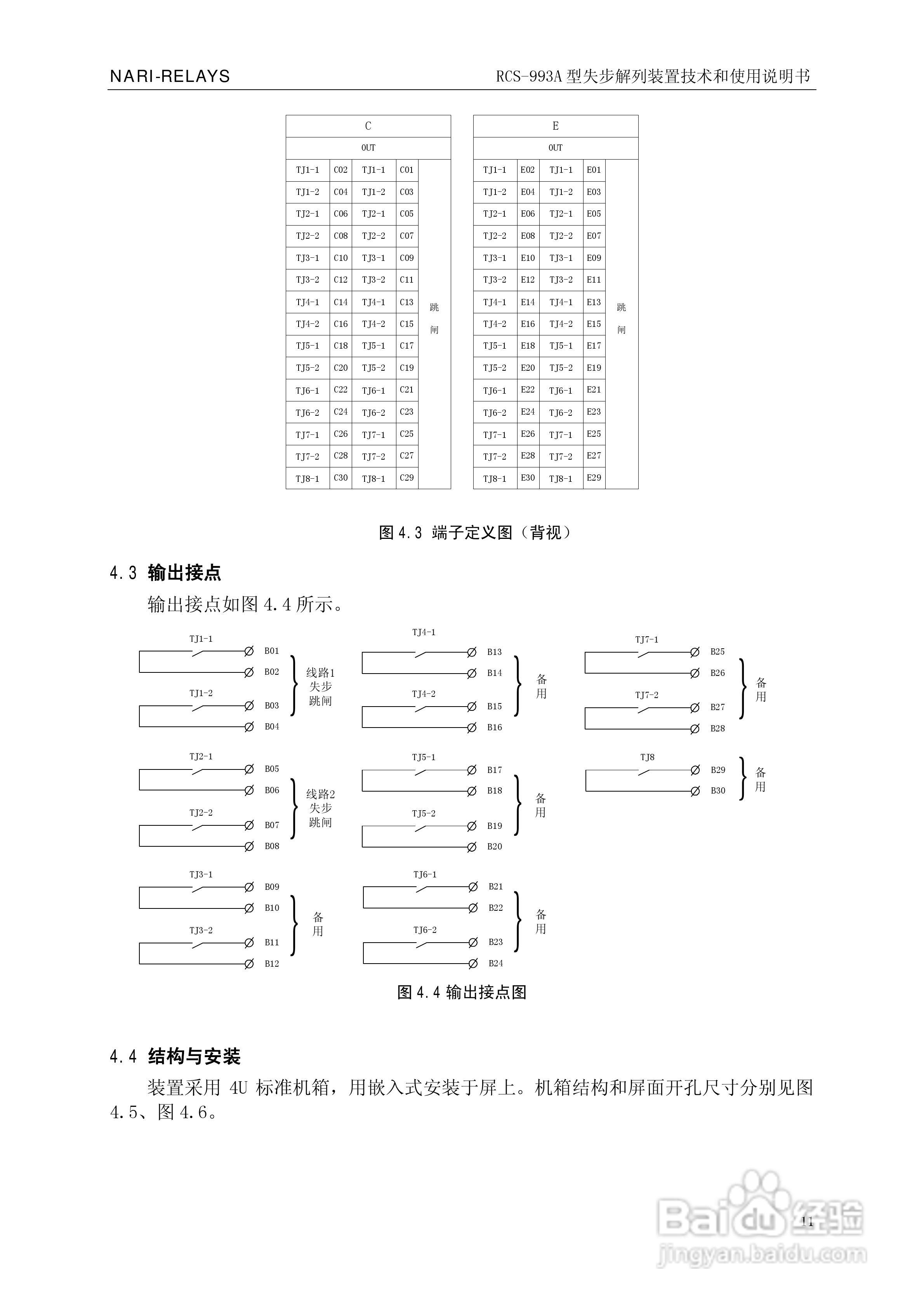南瑞继保RCS-993A型失步解列装置使用说明书:[2]