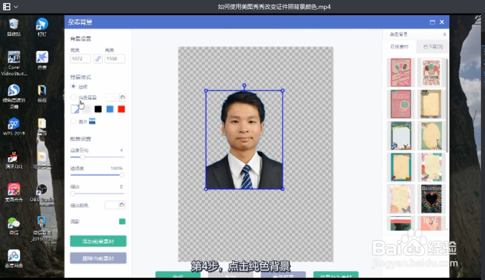 如何使用美图秀秀改变证件照背景颜色