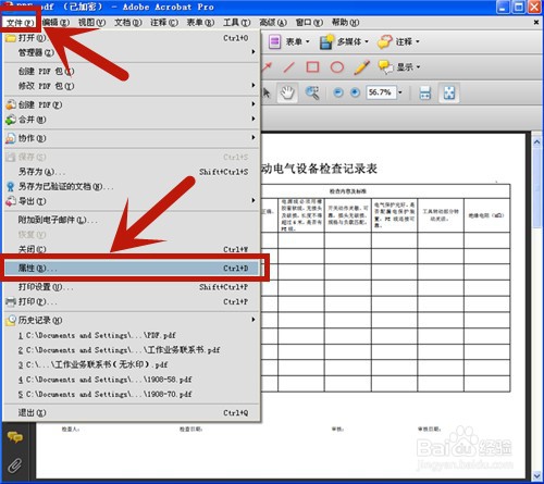 PDF文件怎样解密