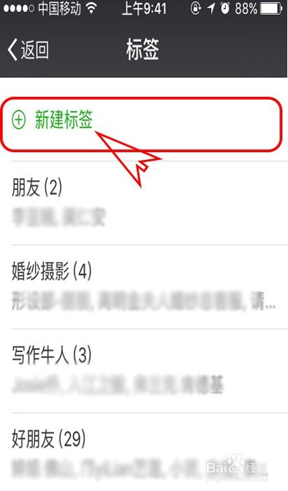 如何给微信好友分组