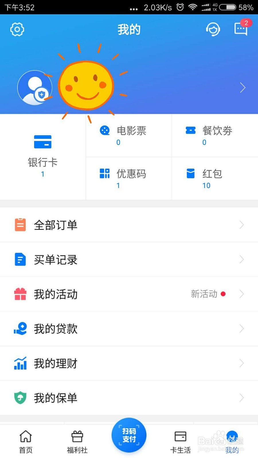 如何用交行信用卡充话费