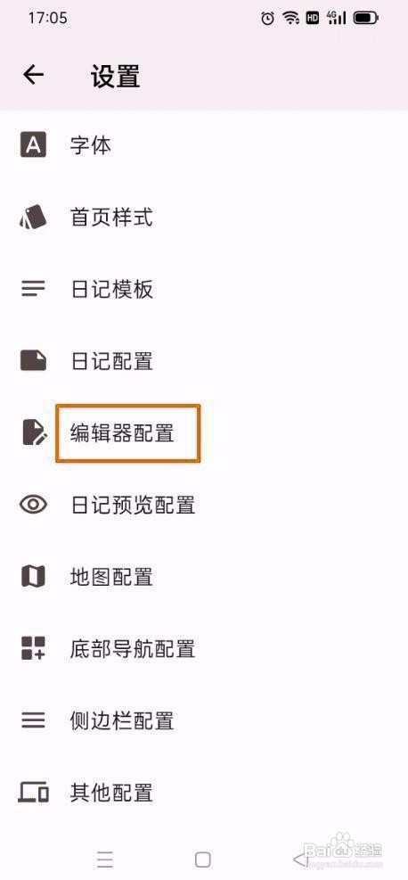 如何在天悦日记中打开时间功能