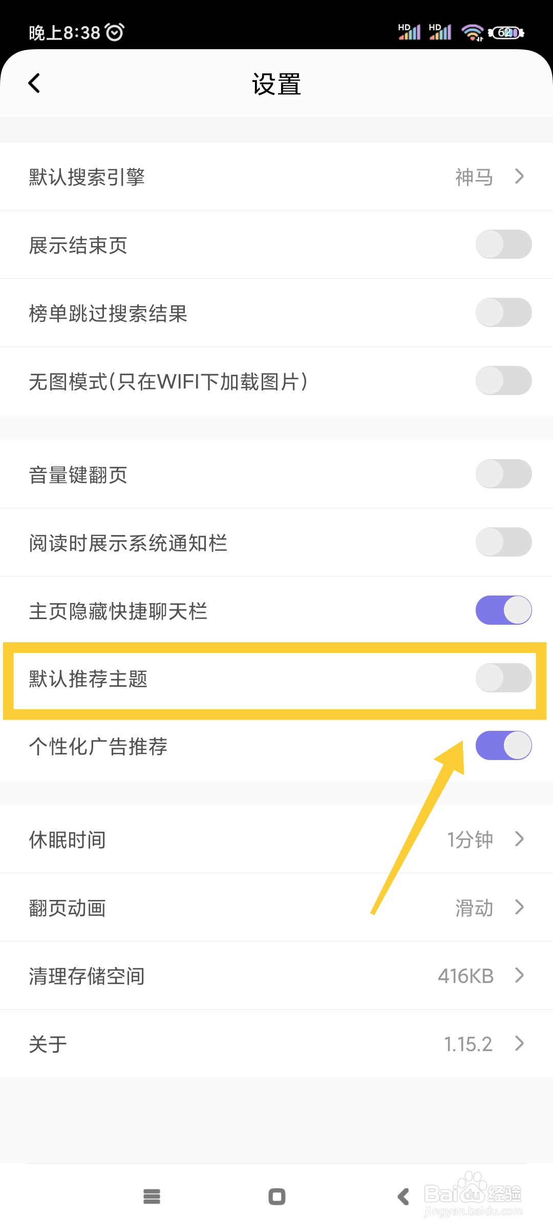 饭团看书如何开启默认推荐主题?