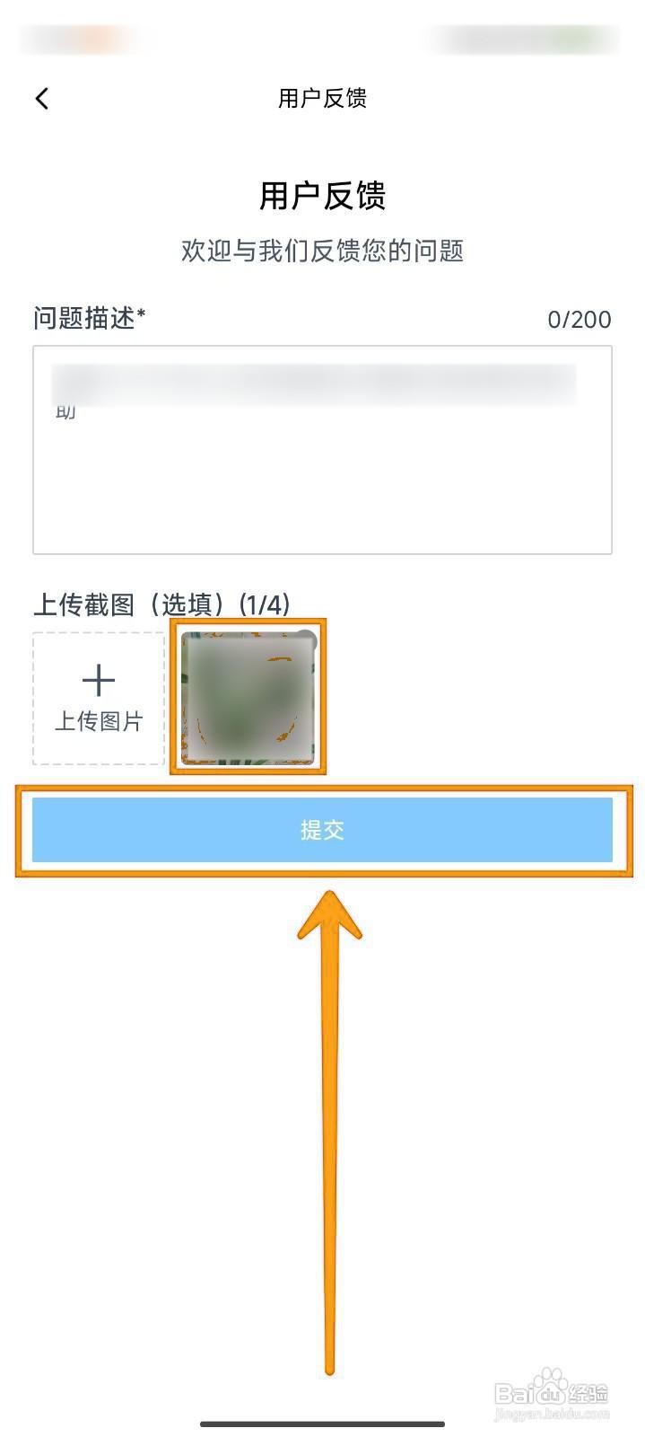 如何在秘塔AI搜索提交用户反馈?