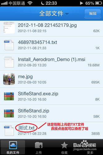 怎么把txt文件放进iphone手机