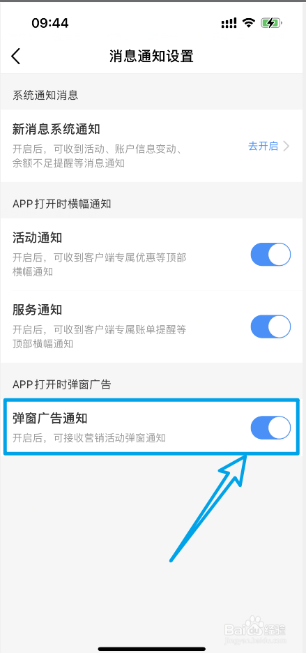 手机上的中国移动总是推送一些营销广告怎么办