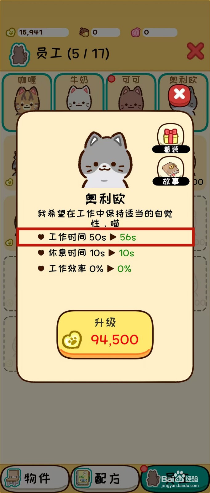 动物家园怎样查看奥利欧的工作时间