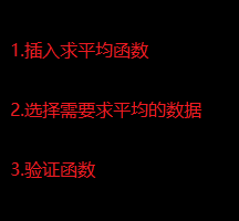如何在excel表格插入求平均数的公式
