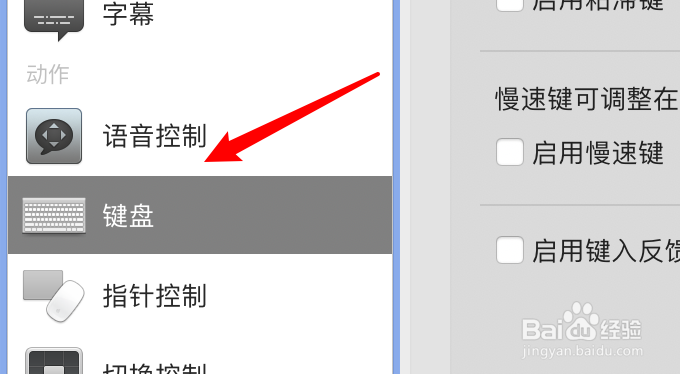 mac电脑怎么设置禁用慢速键按键声音？