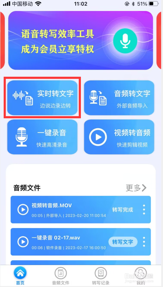 实时语音转文字，边录边转换文本