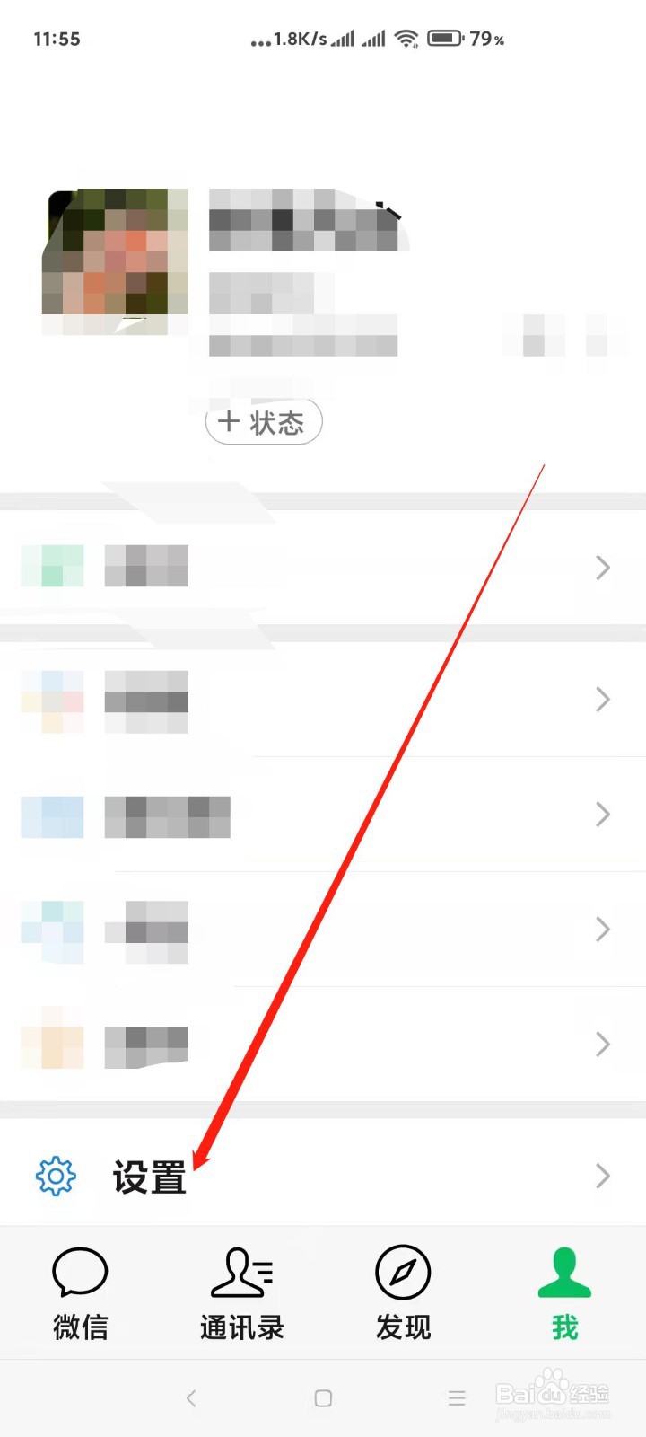 微信如何关闭加我为朋友是需要验证