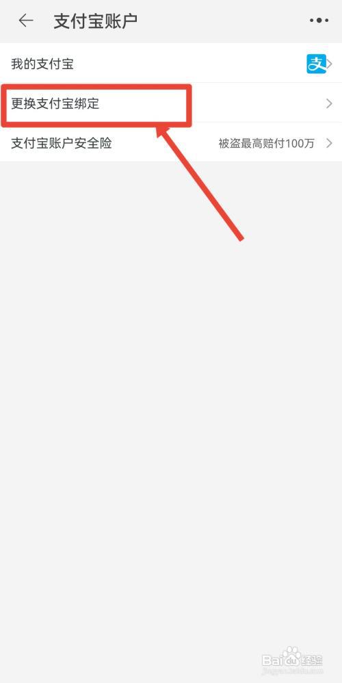 支付宝怎么绑定闲鱼