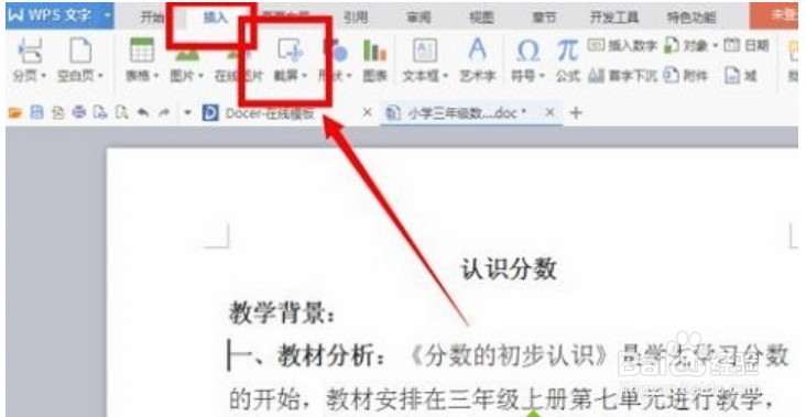 wps截图怎么操作