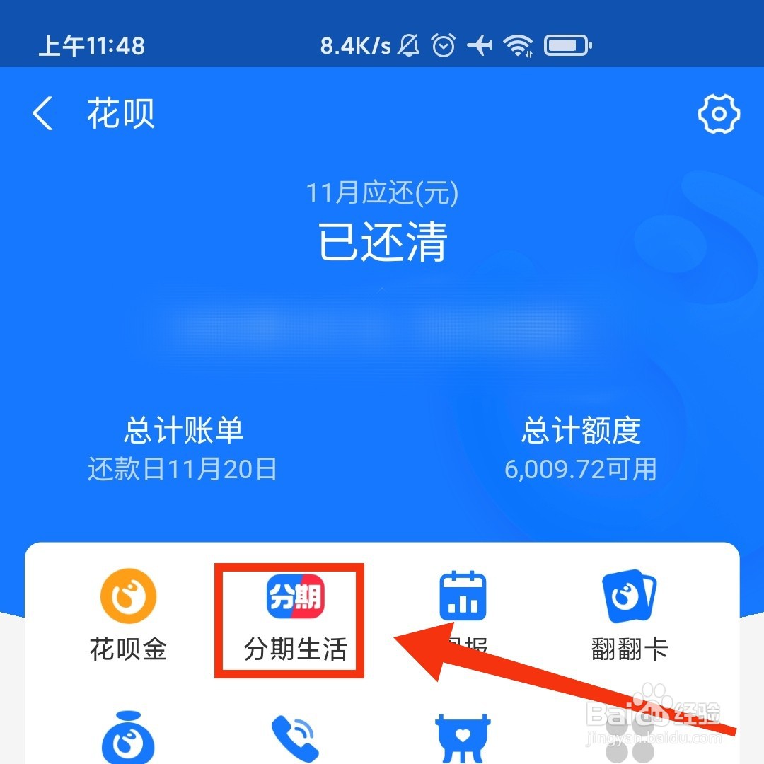 支付宝怎么查看花呗的分期码