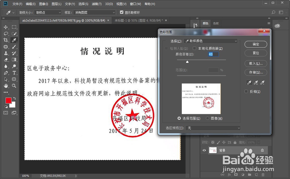 PS 怎么扣取印章