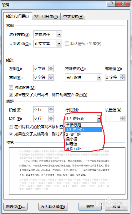 Work文档快速编辑段落技巧