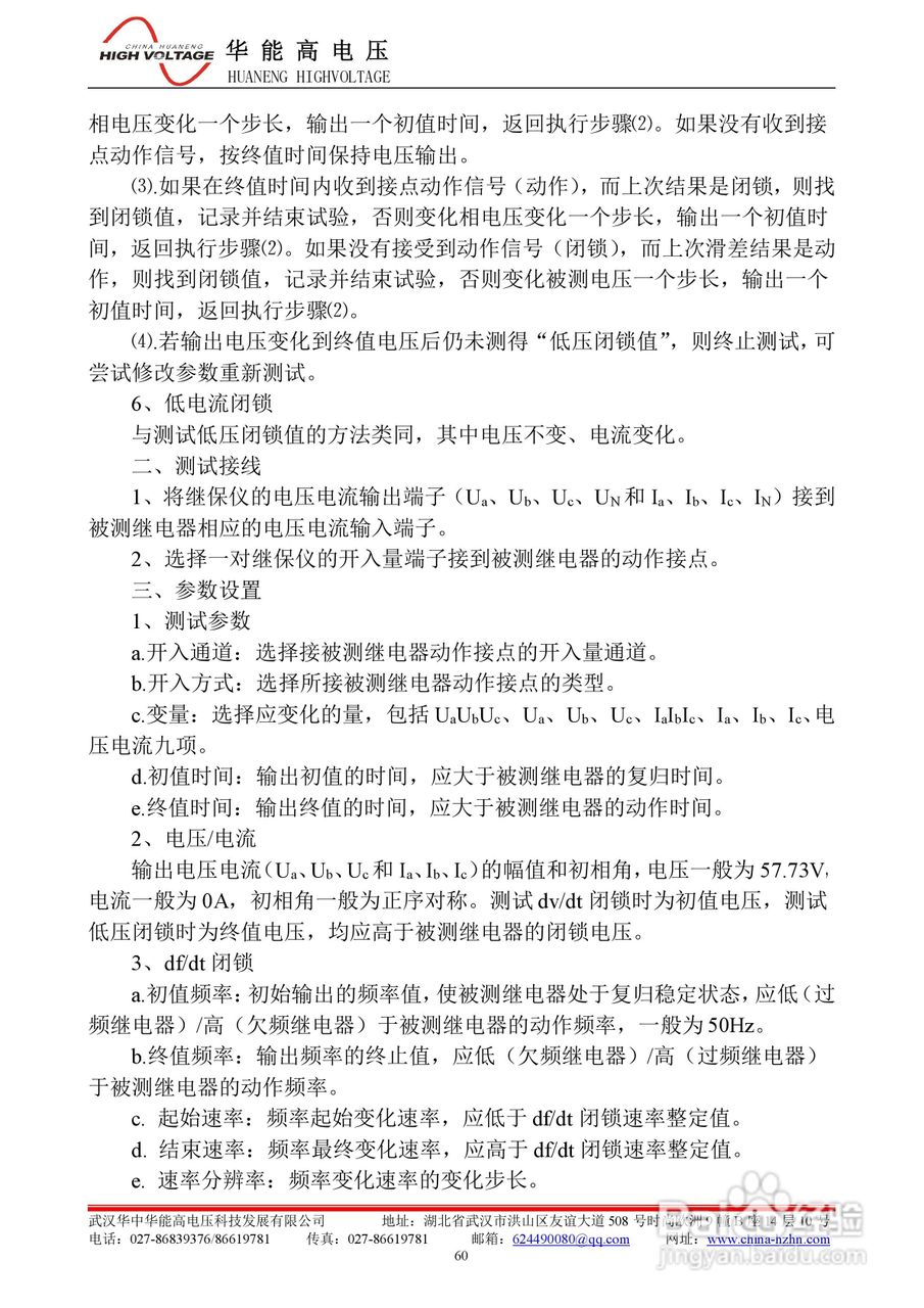 能高HNWS-602微机继电保护测试仪使用说明书:[8]