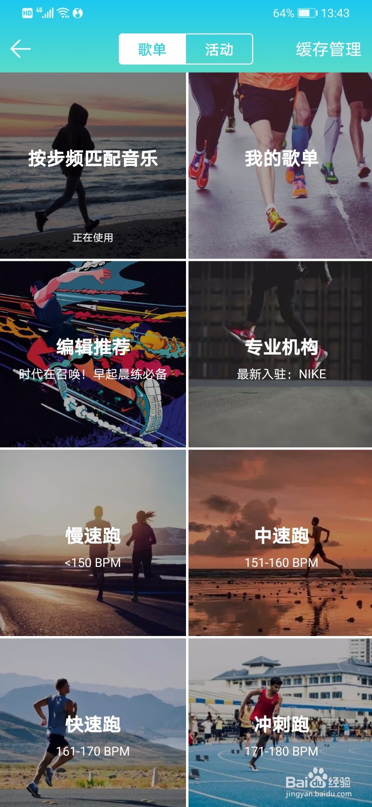 QQ音乐怎么设置跑步电台