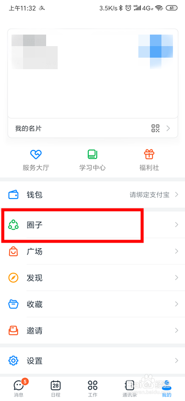 钉钉怎么创建圈子？