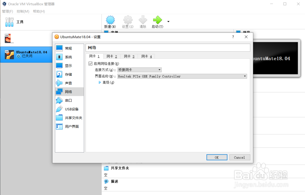VirtualBox怎么安装UbuntuMate18.04