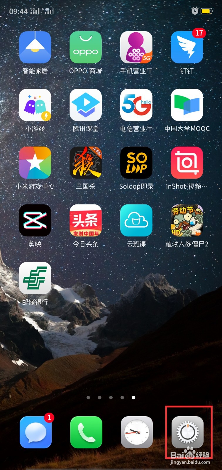 OPPO手机如何显示电量百分比和实时网速