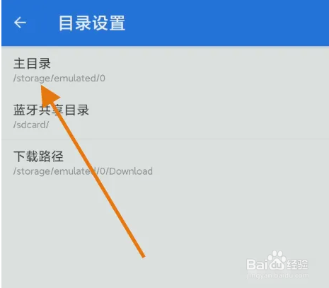 es文件浏览器怎么修改存储目录