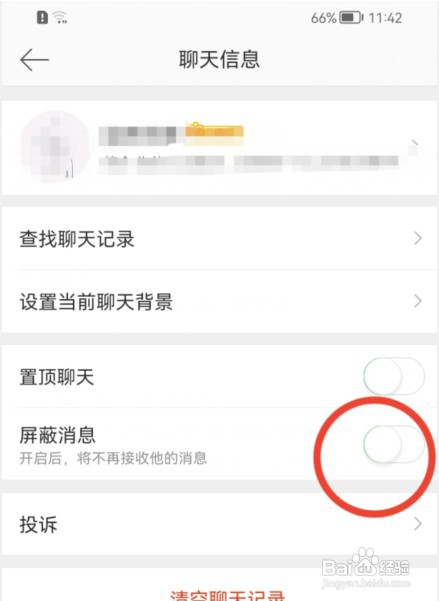 新浪微博如何屏蔽聊天消息？
