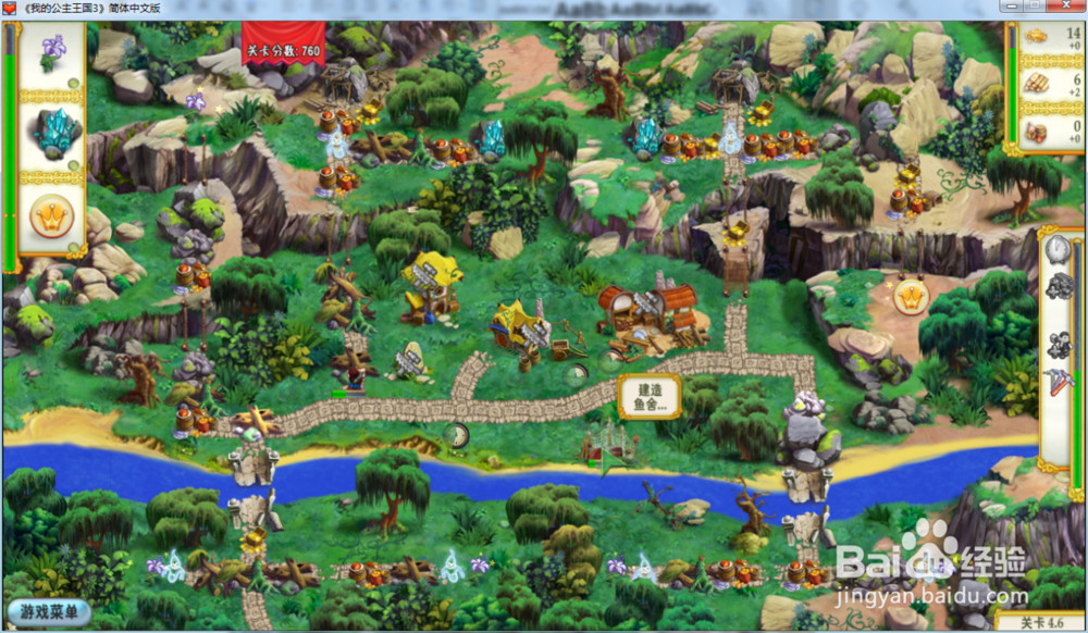 我的公主王国3—第四章4.6关攻略