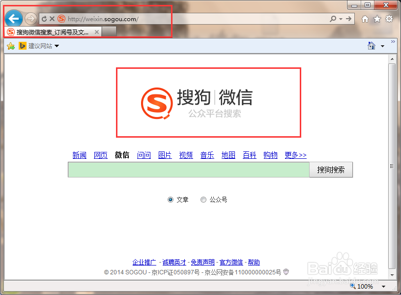 怎样在电脑上查找微信公众号及搜索公众号文章