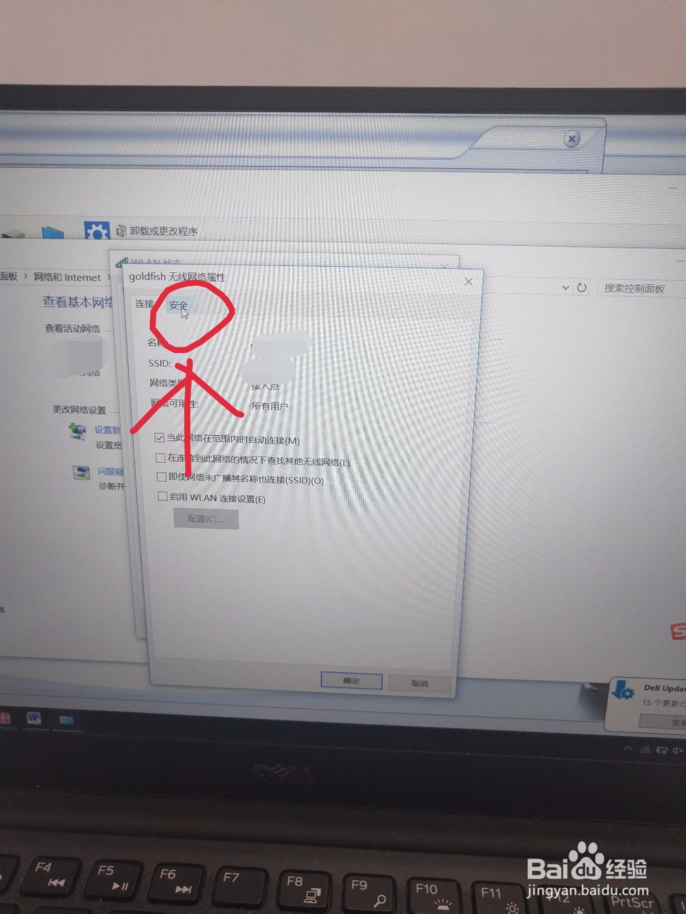 如何查看笔记本电脑wifi密码