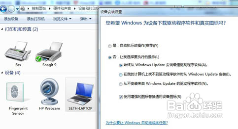 <b>Win7停止自动安装驱动程序</b>