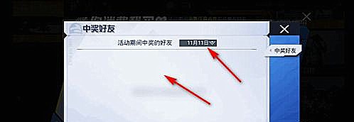 和平精英你消费我买单中奖好友如何查看