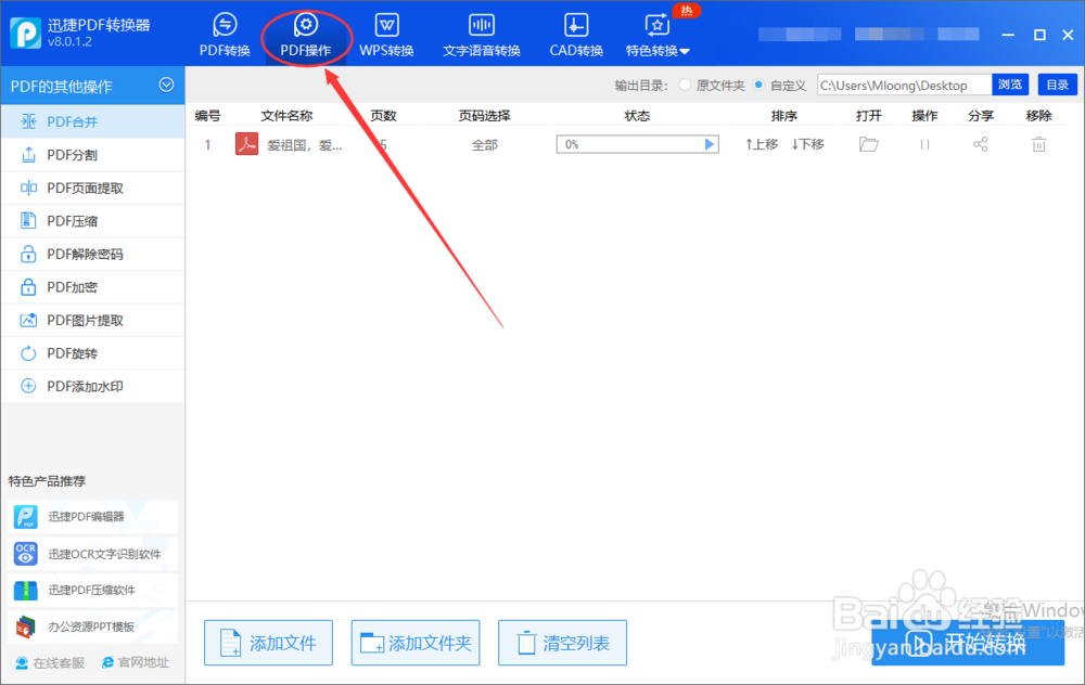 怎样给PDF文件加密给PDF文件加密怎么操作