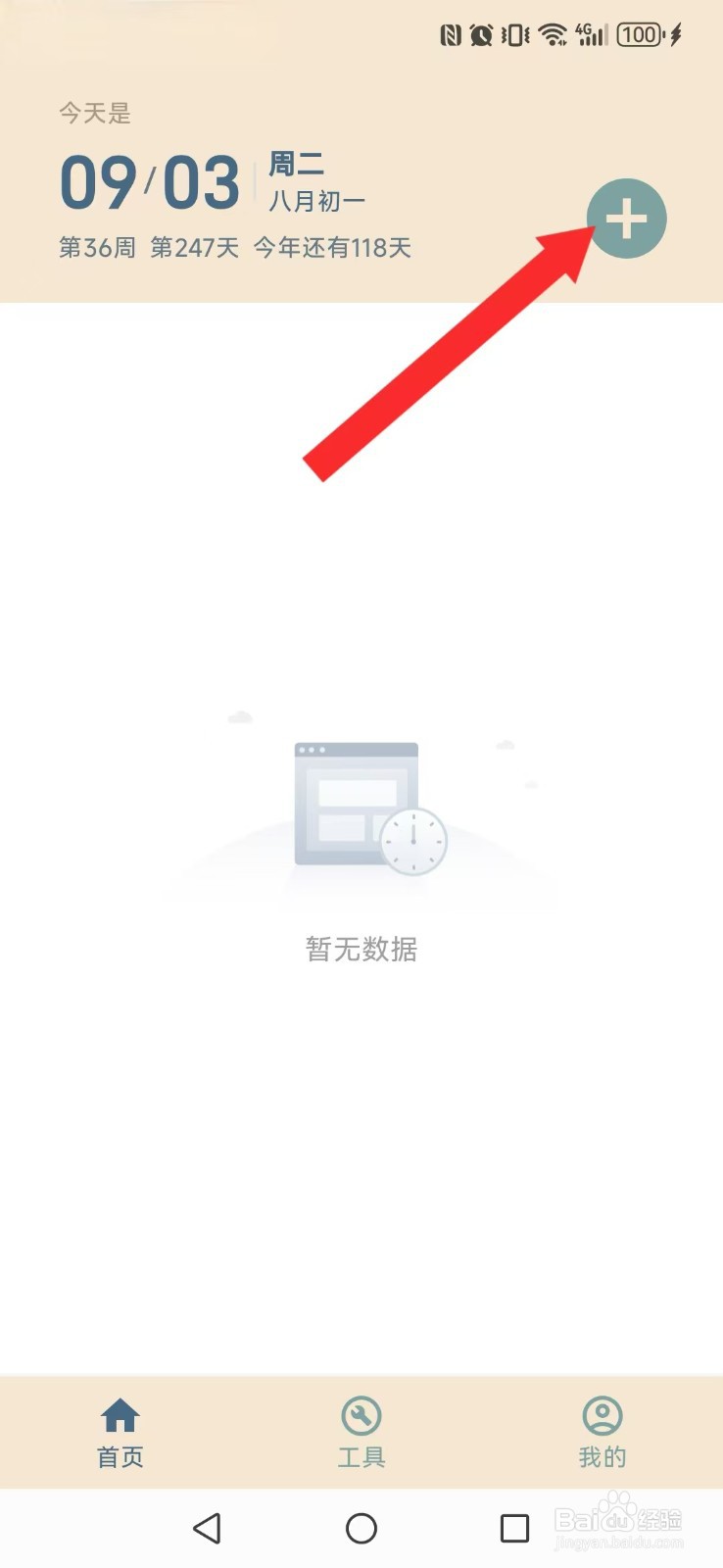 时间印记怎么开启系统到期删除自动模式