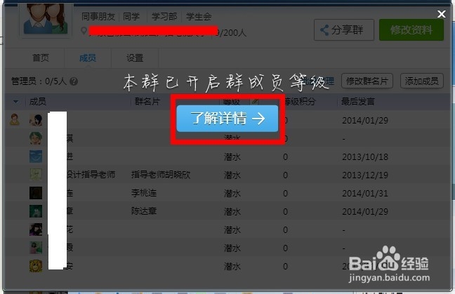 QQ成员等级怎么看/QQ成员等级如何设置