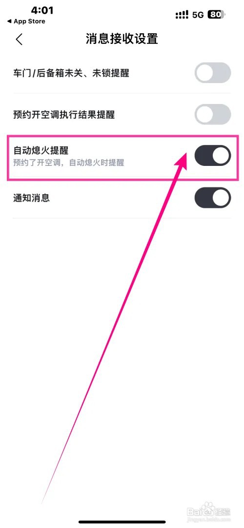 手机软件【比亚迪王朝】在哪里开启自动熄火提醒