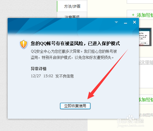 qq冻结解除方法