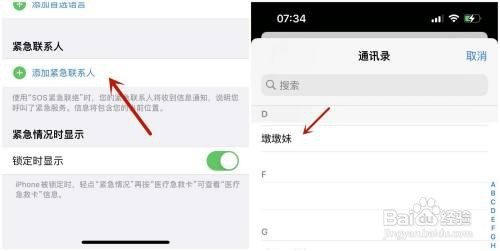苹果手机SOS紧急联络设置紧急联系人如何操作